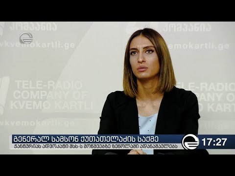 გიორგი ჭანტურიას ადვოკატი შსს ს მოწმებზე ზეწოლაში ადანაშაულებს